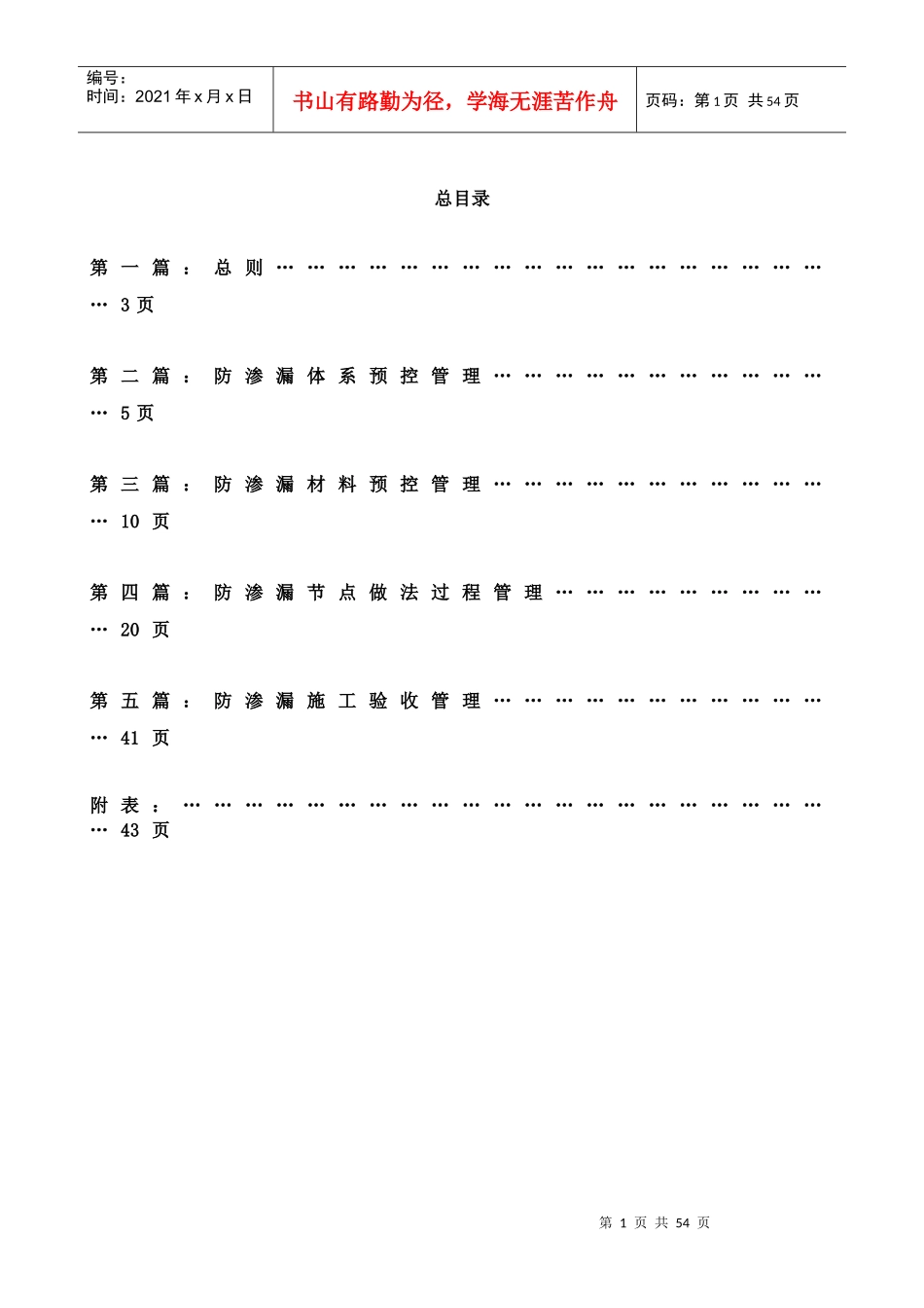 装饰装修某地产做法_第1页