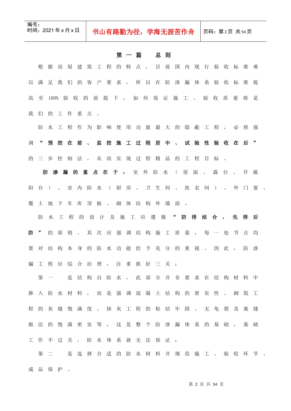 装饰装修某地产做法_第2页