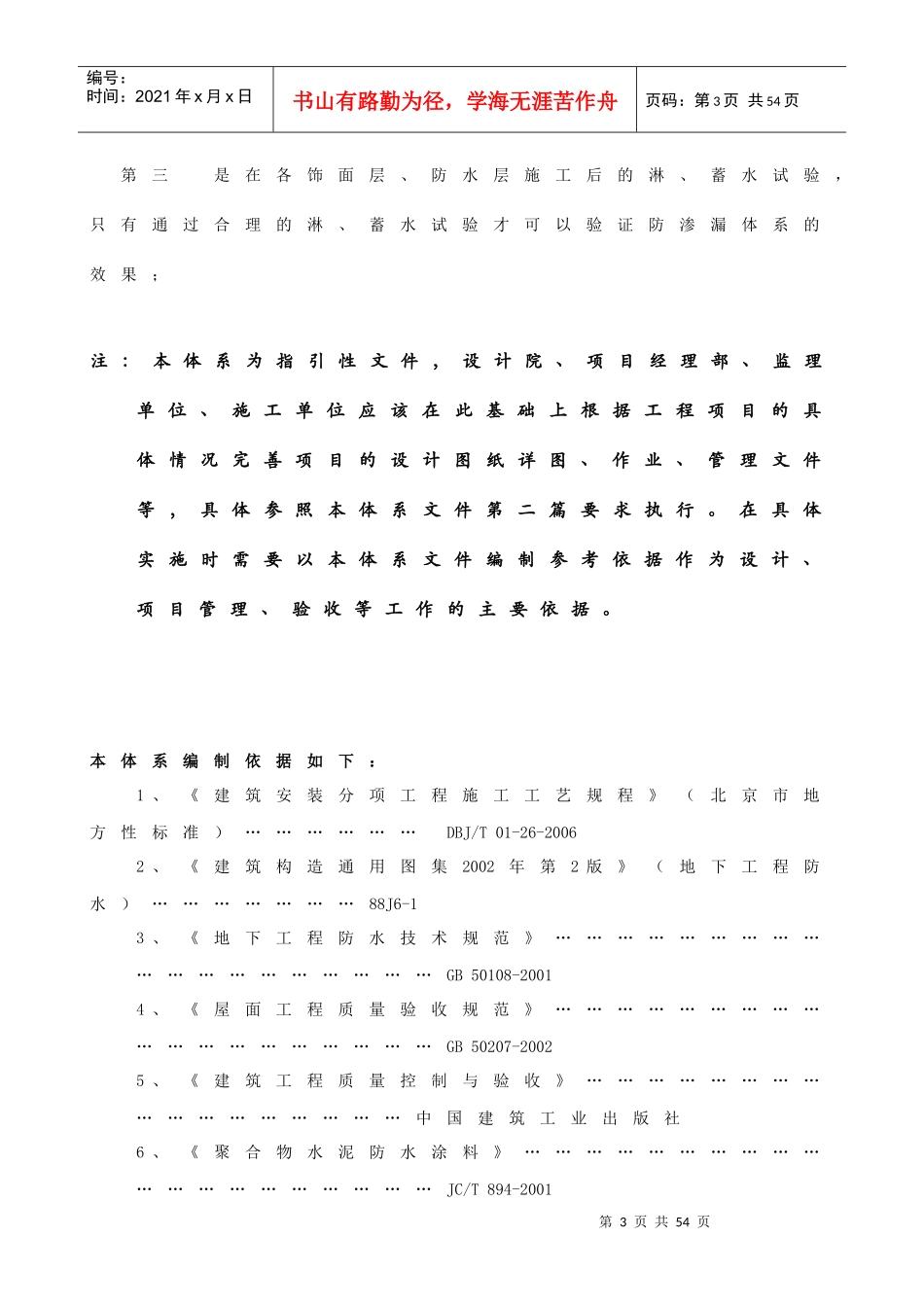 装饰装修某地产做法_第3页