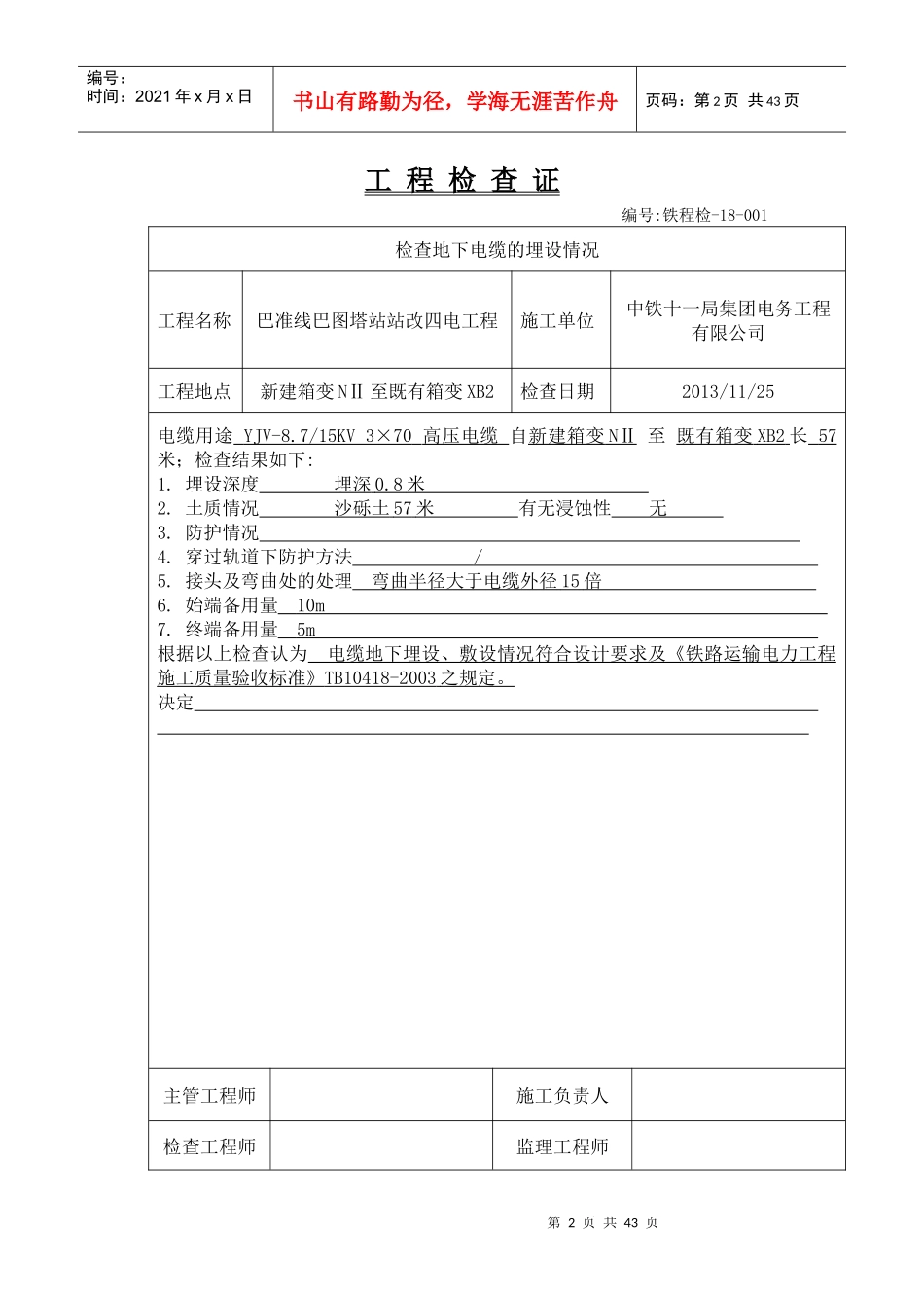电力电缆线路隐蔽工程检查证_第2页