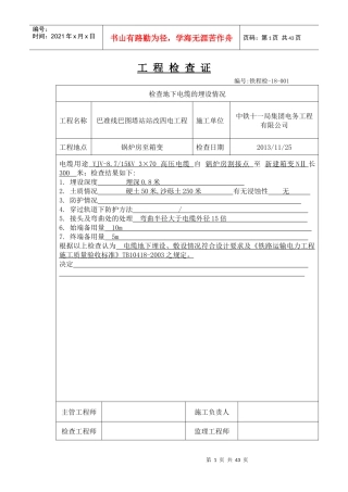 电力电缆线路隐蔽工程检查证
