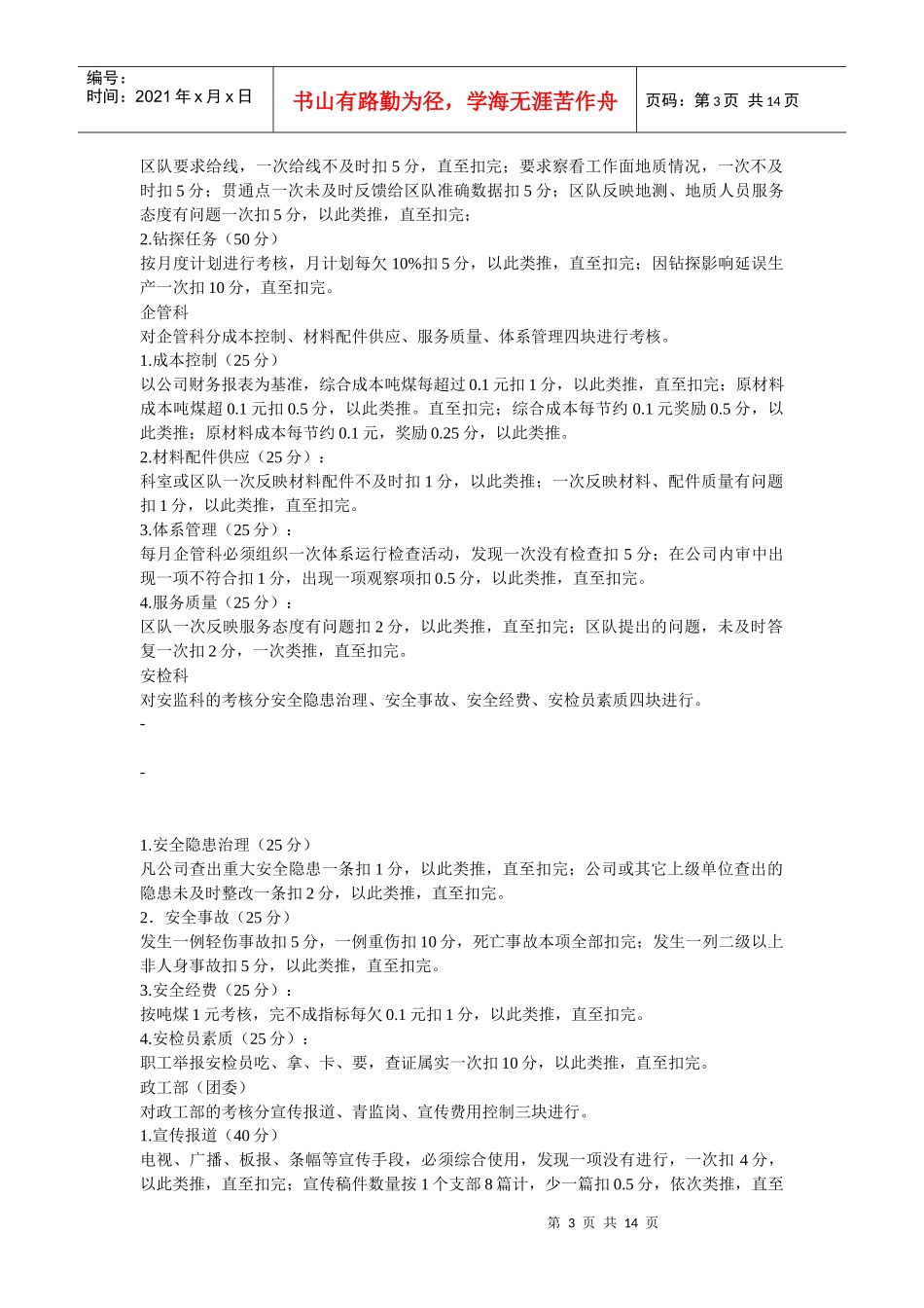 矿井各科细化考核办法_第3页