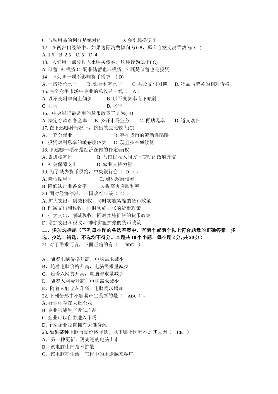 经济学模拟题一_第2页