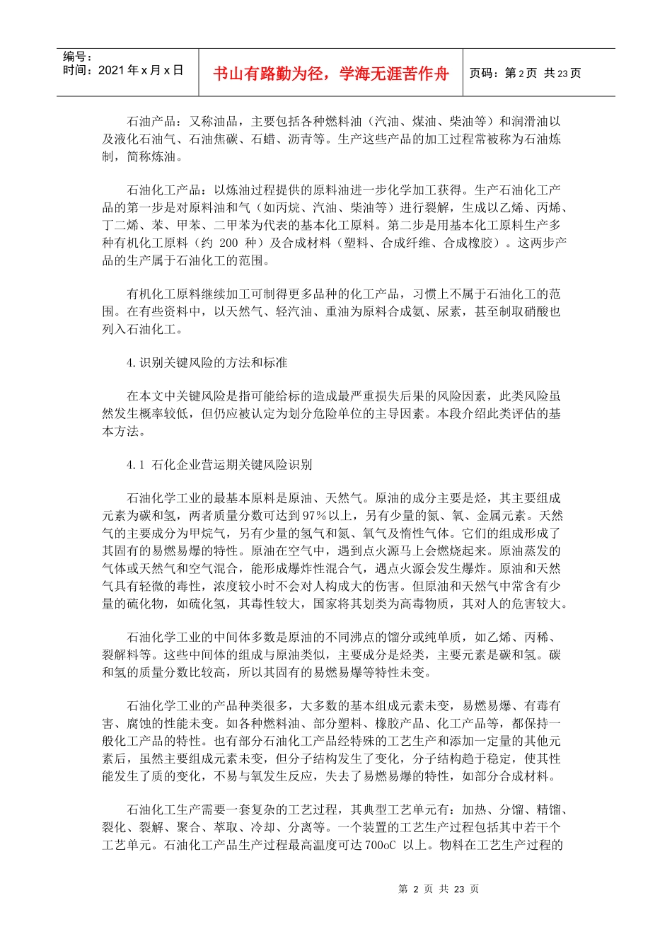 财产保险危险单位划分方法指引_第2页