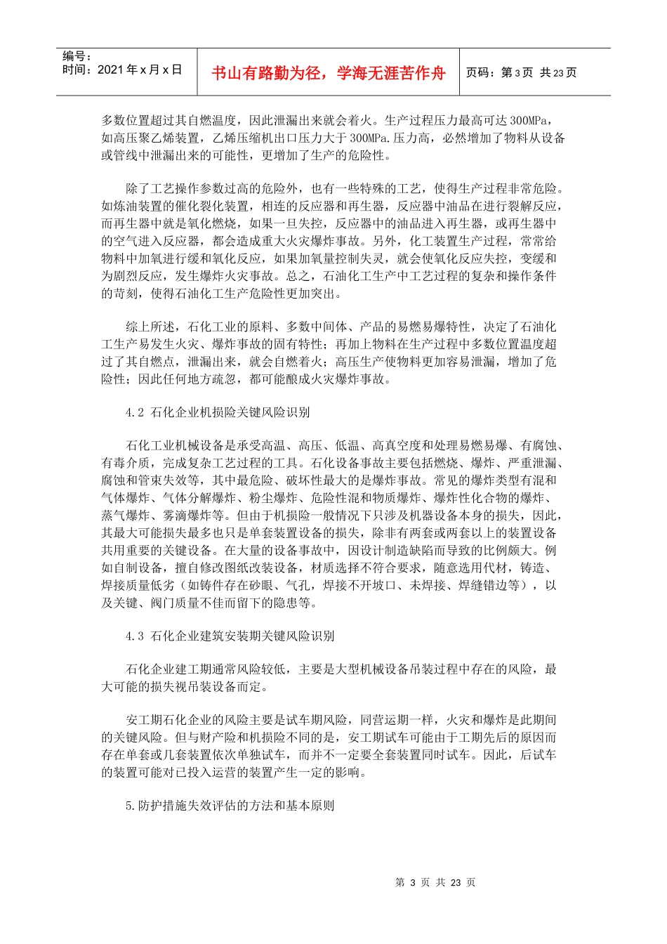 财产保险危险单位划分方法指引_第3页