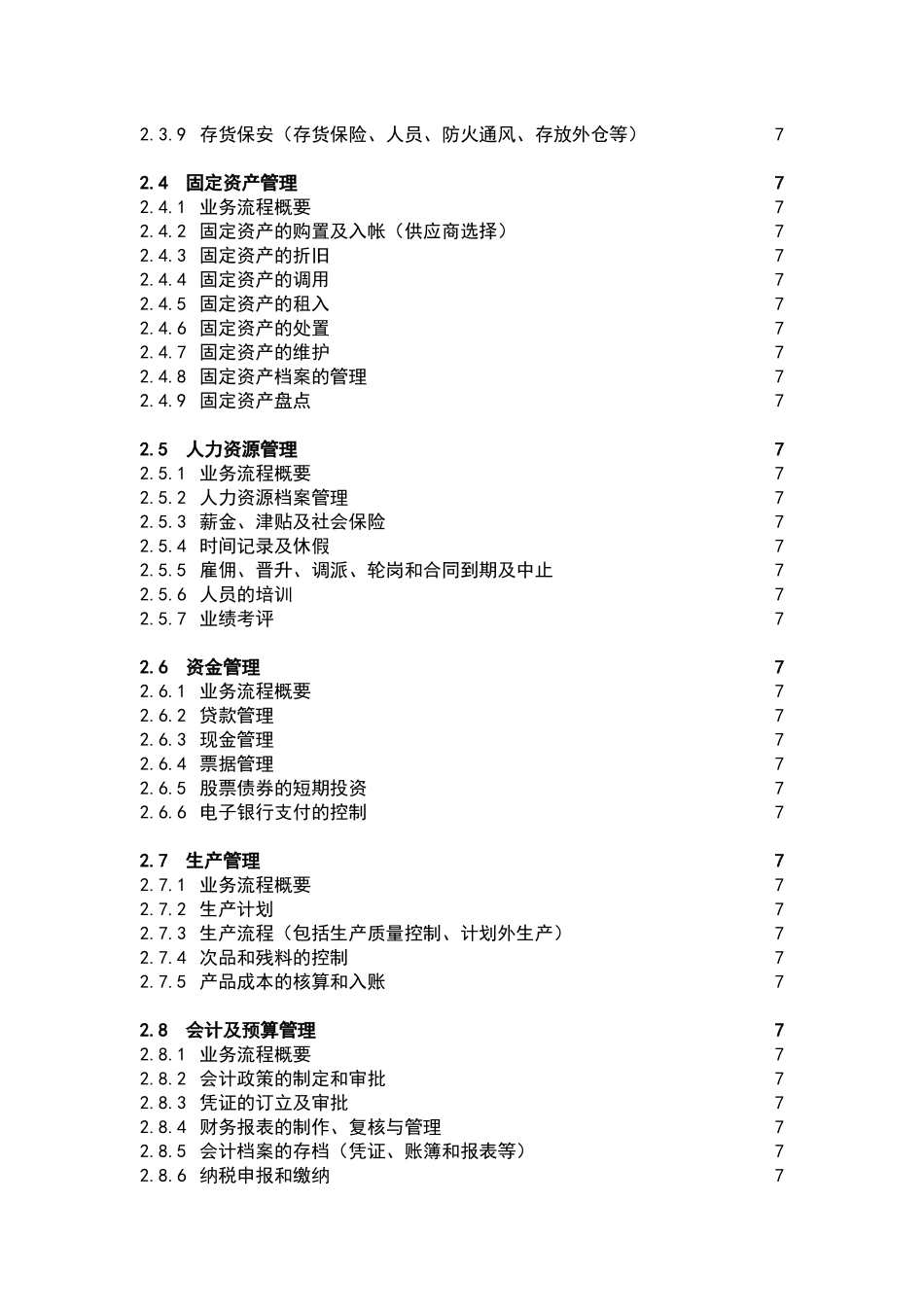 内部审计-内部控制审计程序_第2页