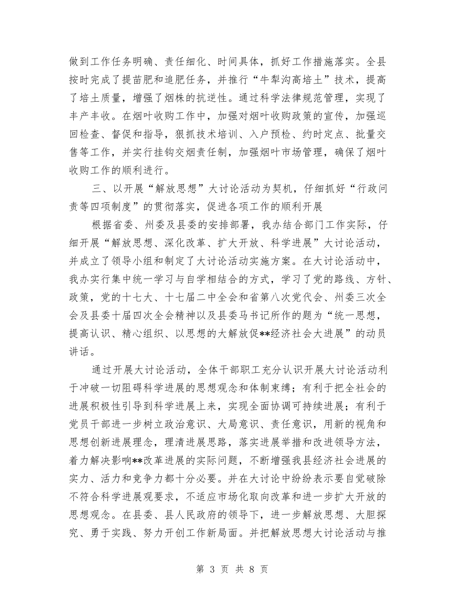 2024年县烤烟办工作总结及2024年工作计划与2024年县环境保护工作总结汇编_第3页