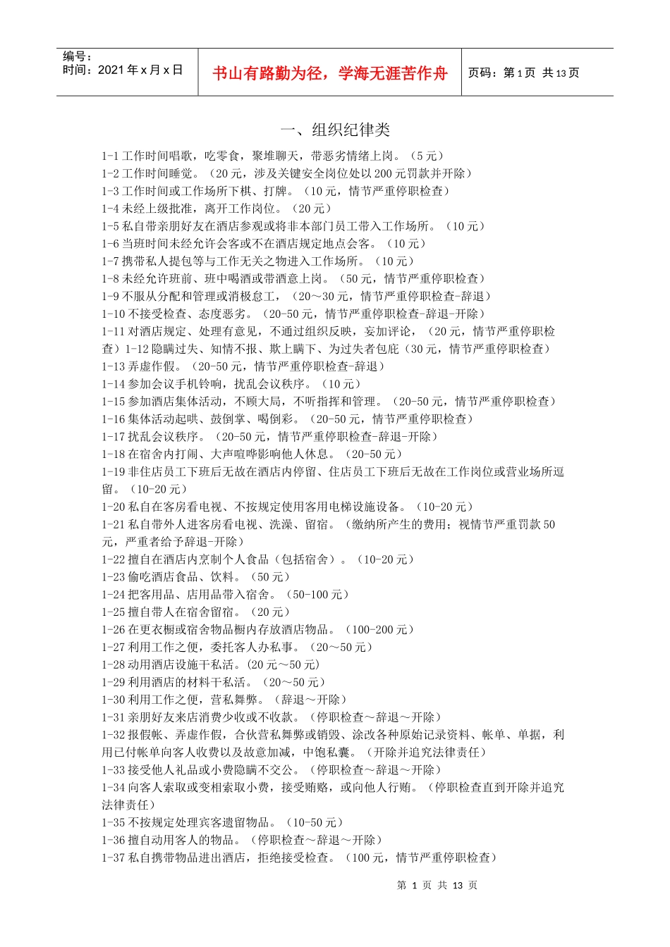 酒店组织纪律_第1页