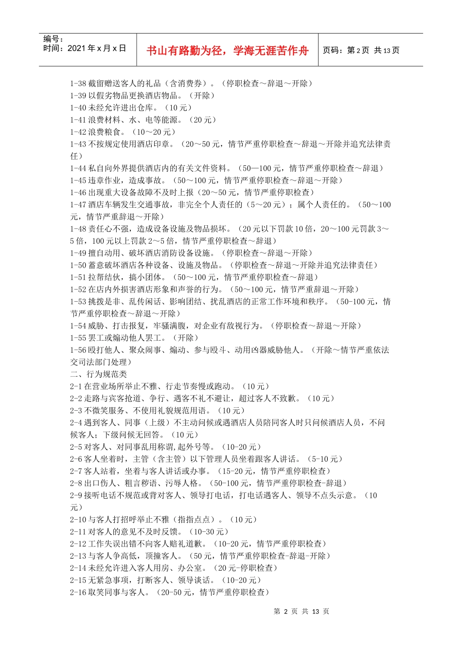 酒店组织纪律_第2页