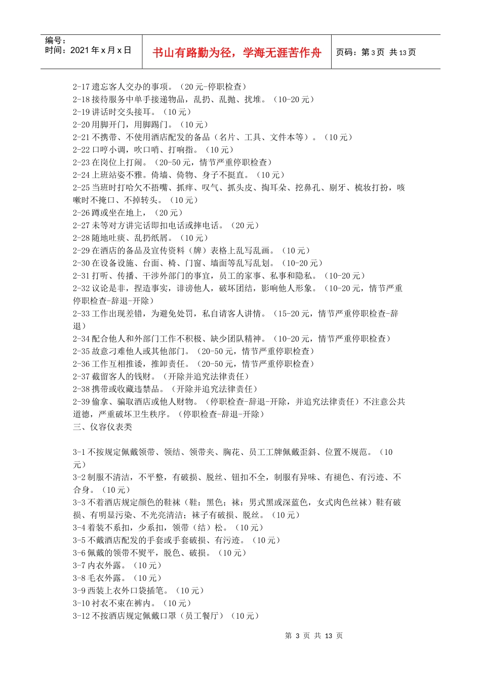 酒店组织纪律_第3页