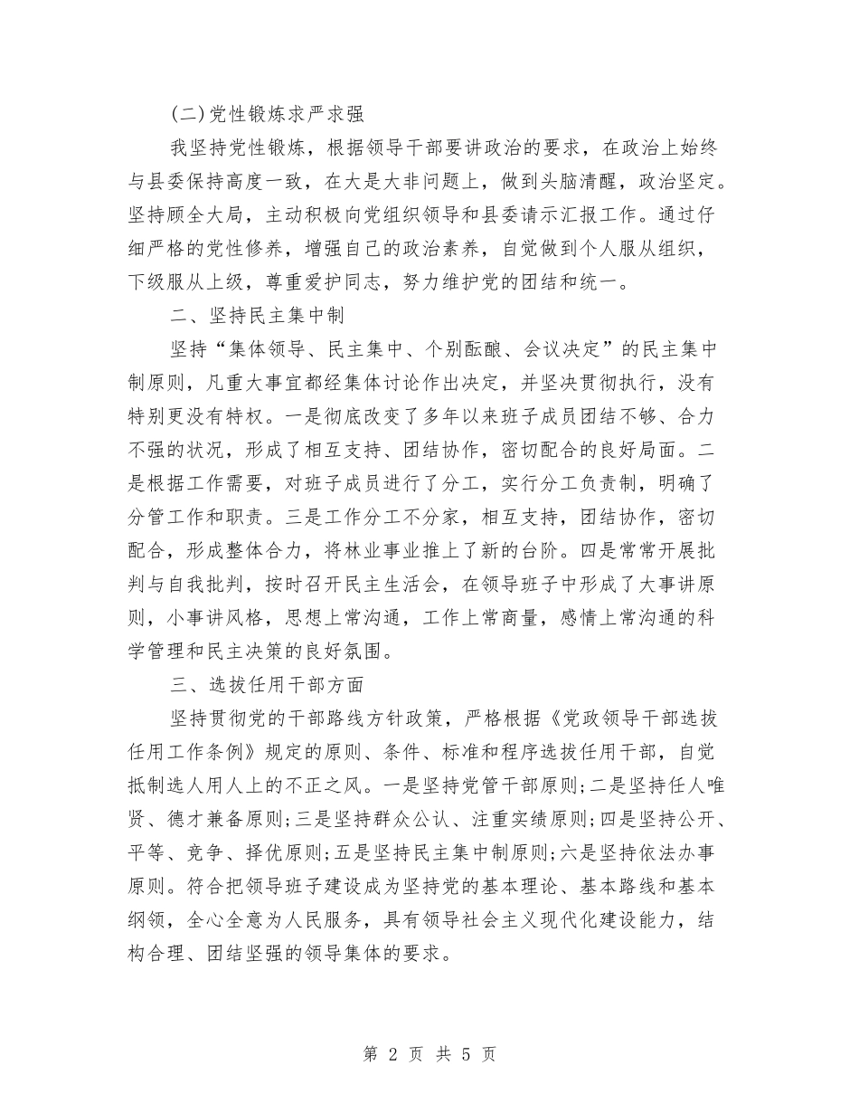 2024年林业局书记个人工作总结范文与2024年林业局副局长个人总结范文汇编_第2页