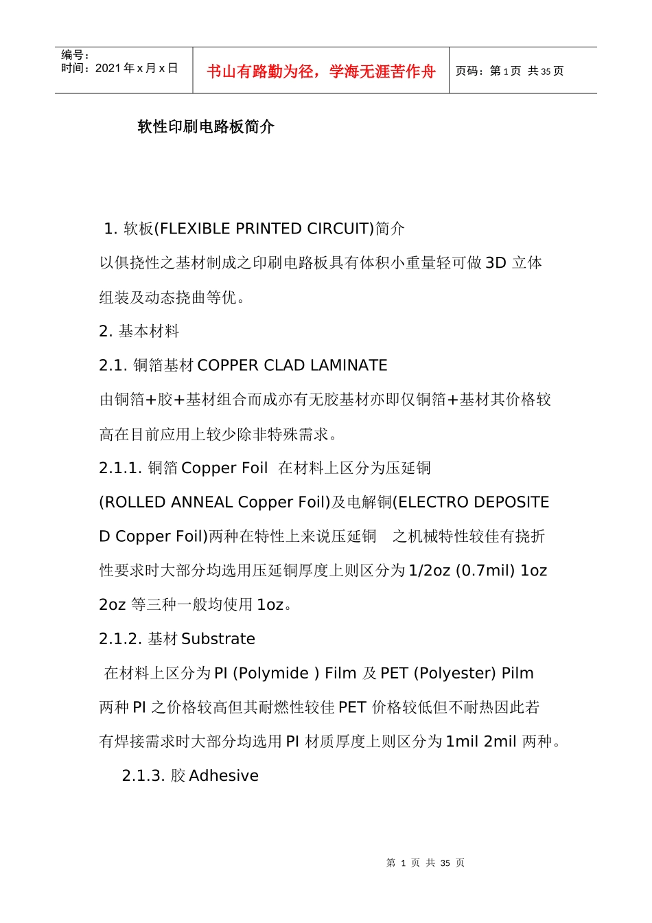软性印刷电路板详细讲解_第1页