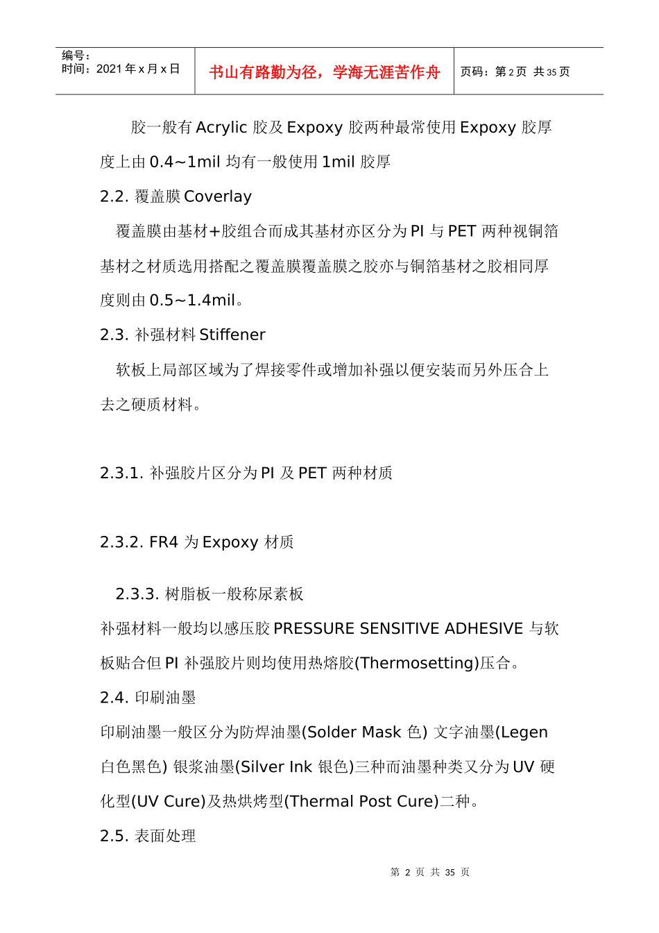 软性印刷电路板详细讲解_第2页