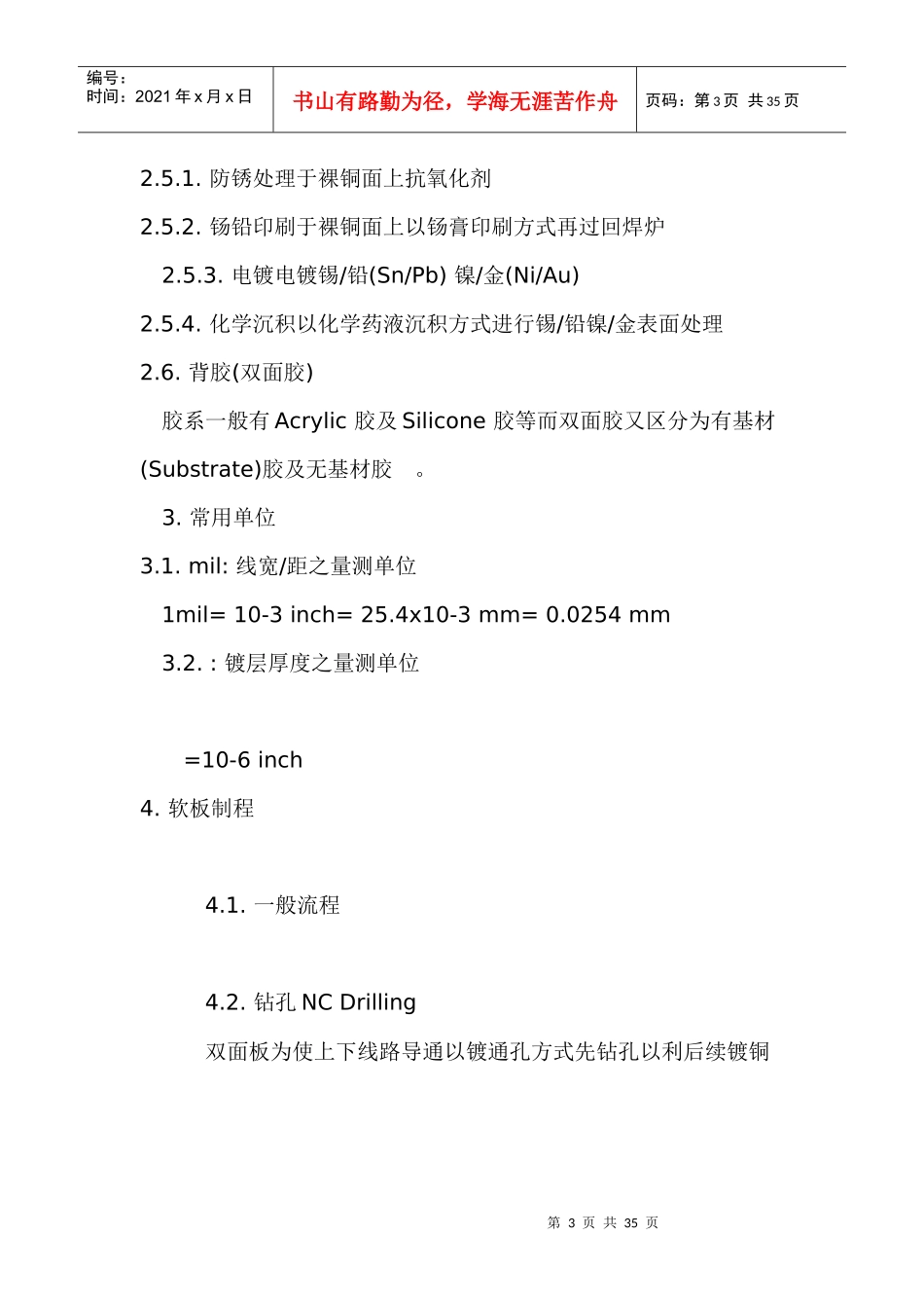 软性印刷电路板详细讲解_第3页