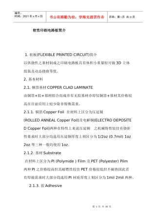 软性印刷电路板详细讲解