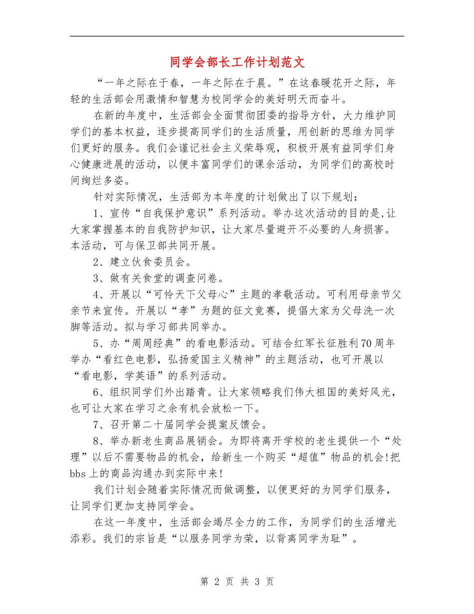 学生会部长工作计划范文_第2页