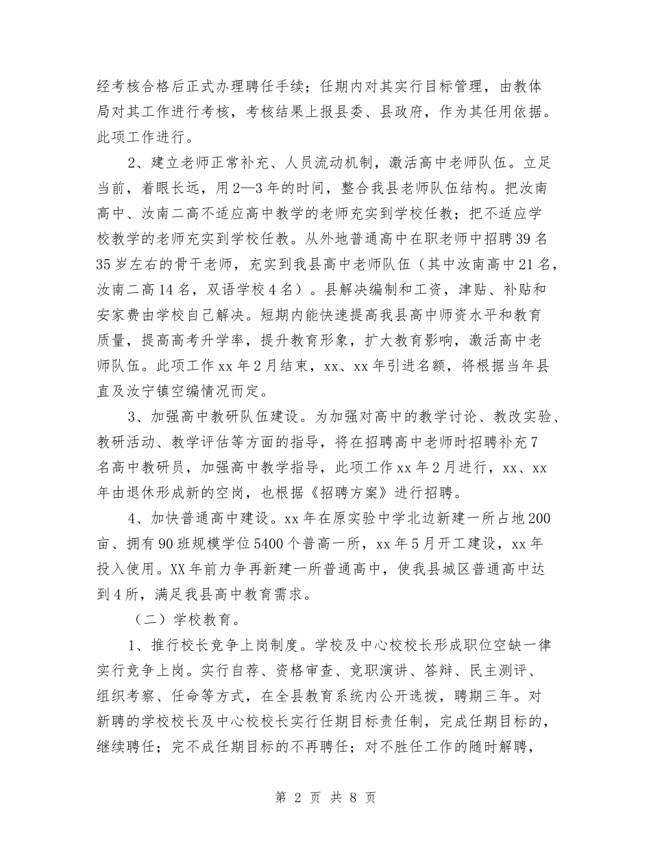 2024文体局规划发展工作计划范文与2024文化局党建工作工作总结篇汇编_第2页