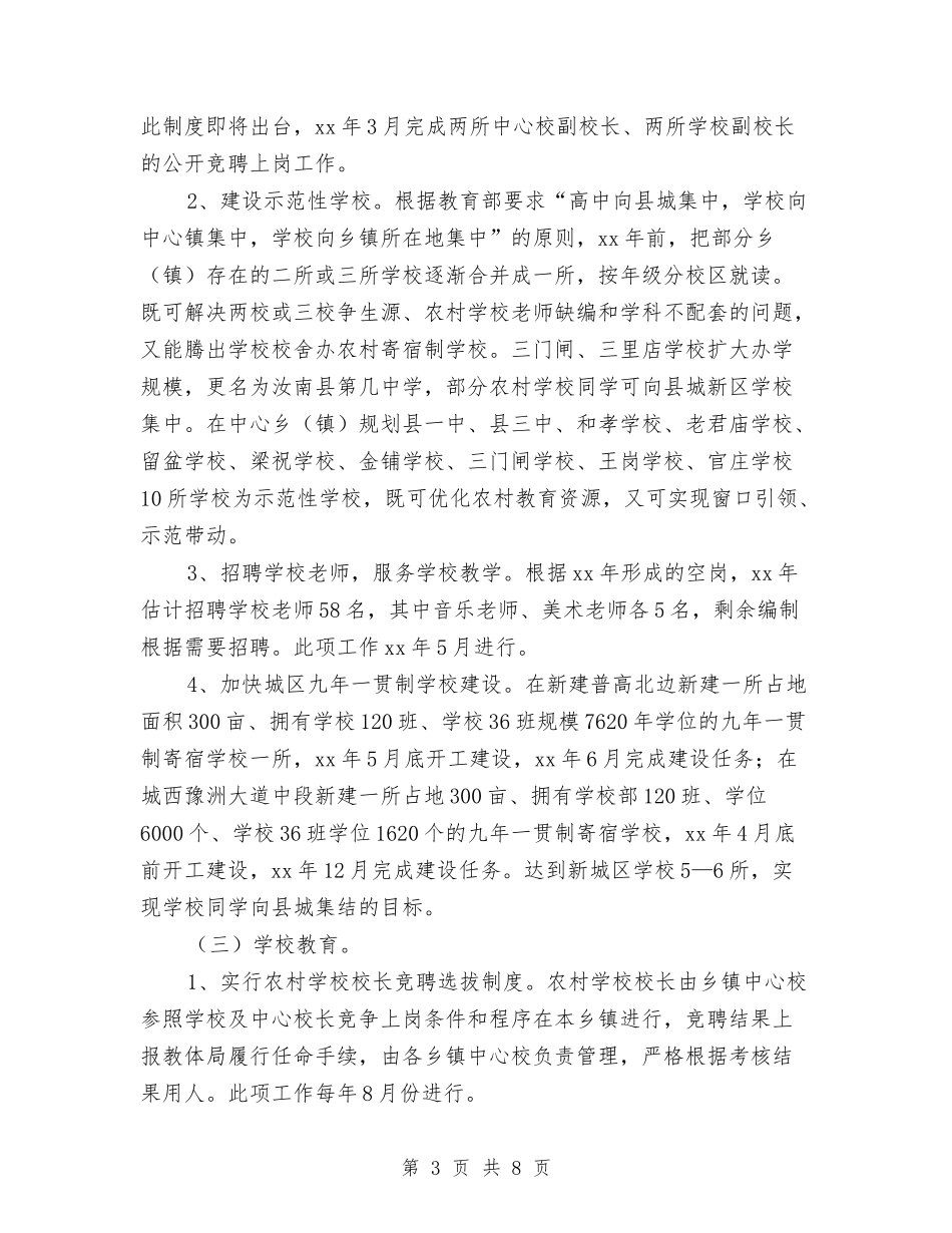 2024文体局规划发展工作计划范文与2024文化局党建工作工作总结篇汇编_第3页