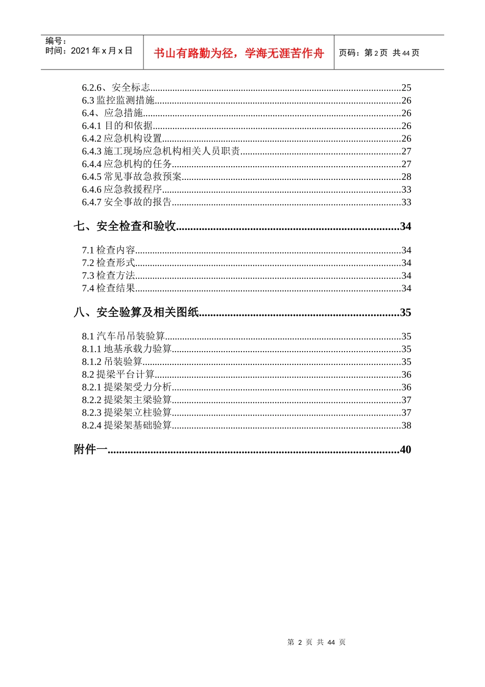 预制箱梁吊装架设施工专项安全方案培训讲义_第2页