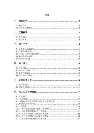 预制箱梁吊装架设施工专项安全方案培训讲义