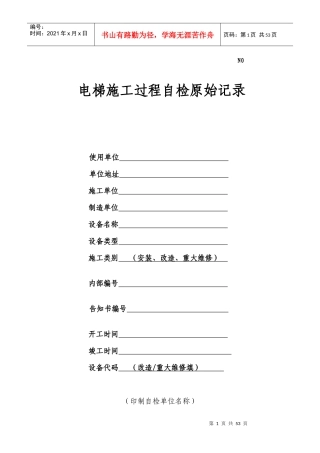 电梯施工过程自检原始记录