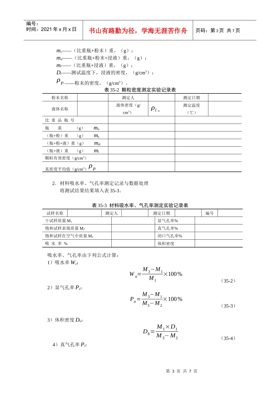 论材料密度、吸水率与气孔率的测定_第3页