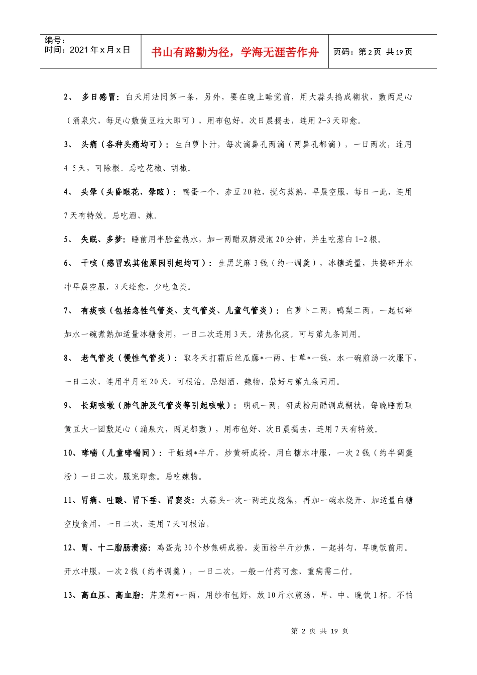 震惊世界的中国祖传中医药秘方_第2页