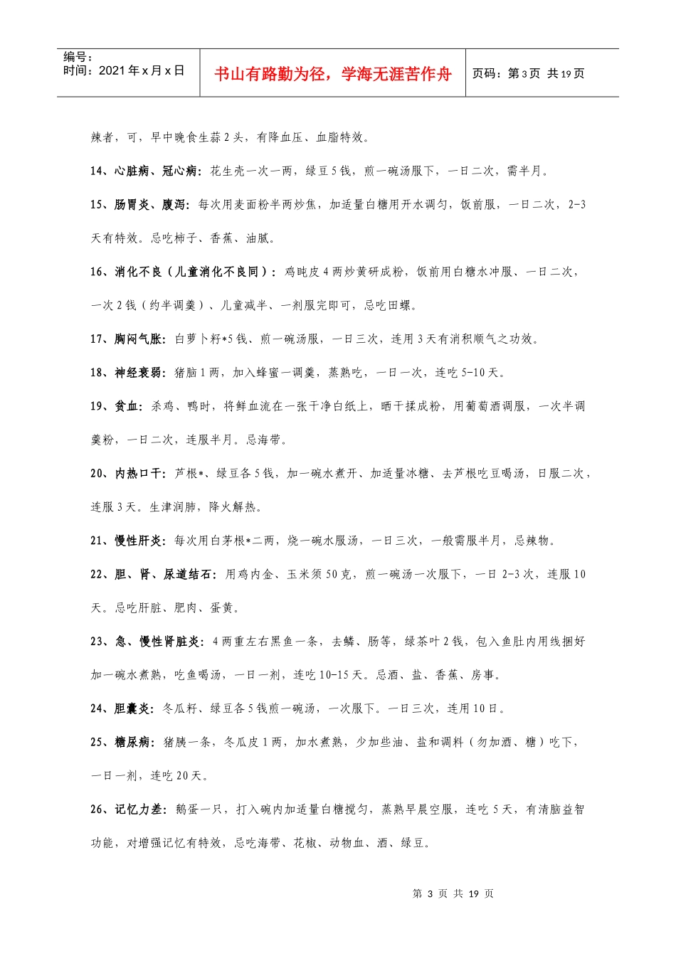 震惊世界的中国祖传中医药秘方_第3页
