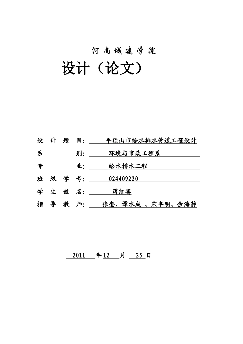 给水排水管道课程设计报告_第1页