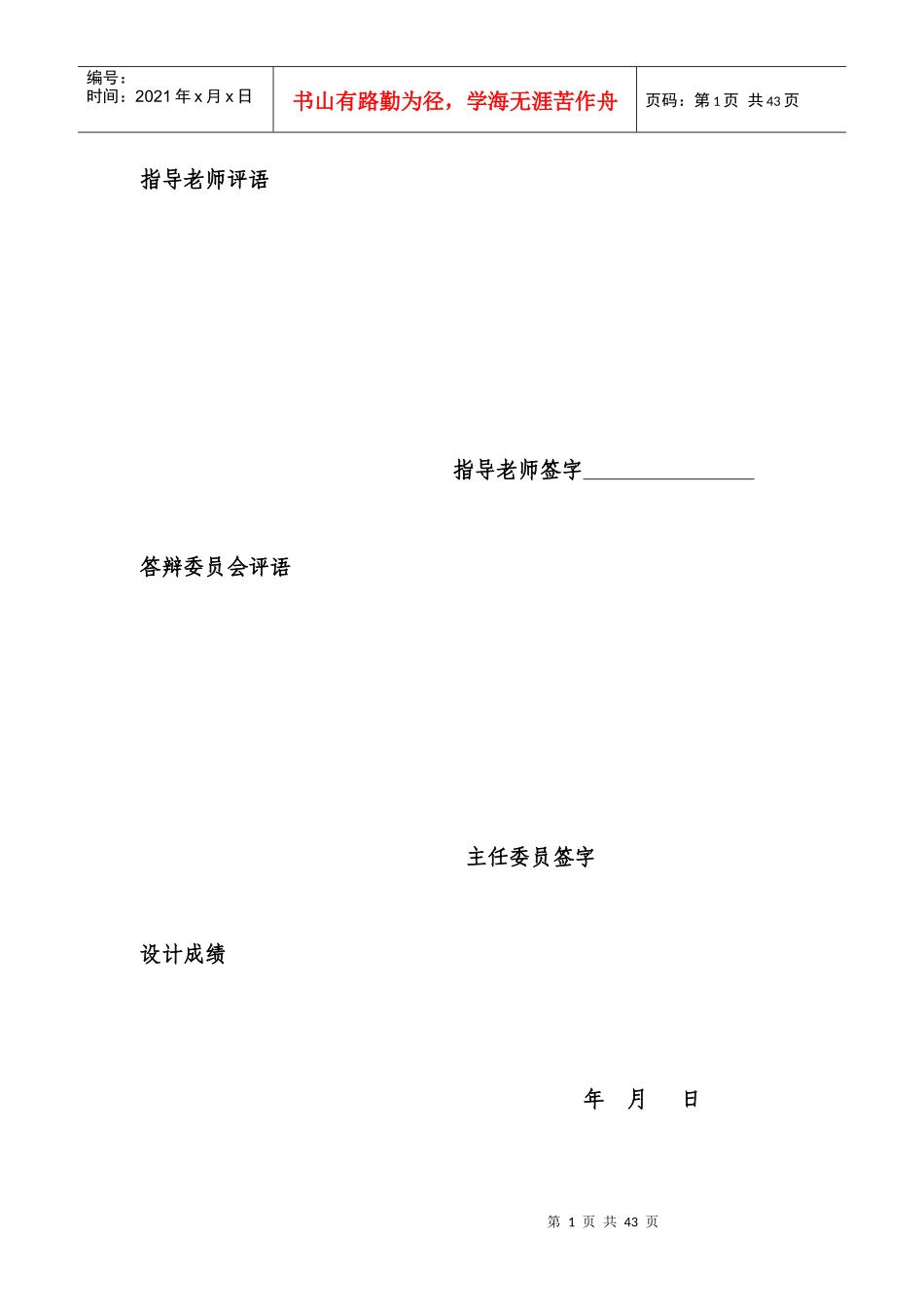 给水排水管道课程设计报告_第2页