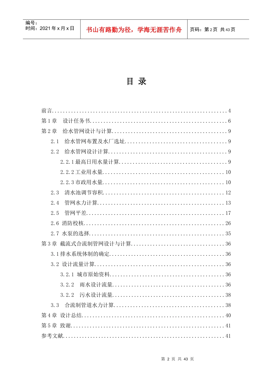 给水排水管道课程设计报告_第3页