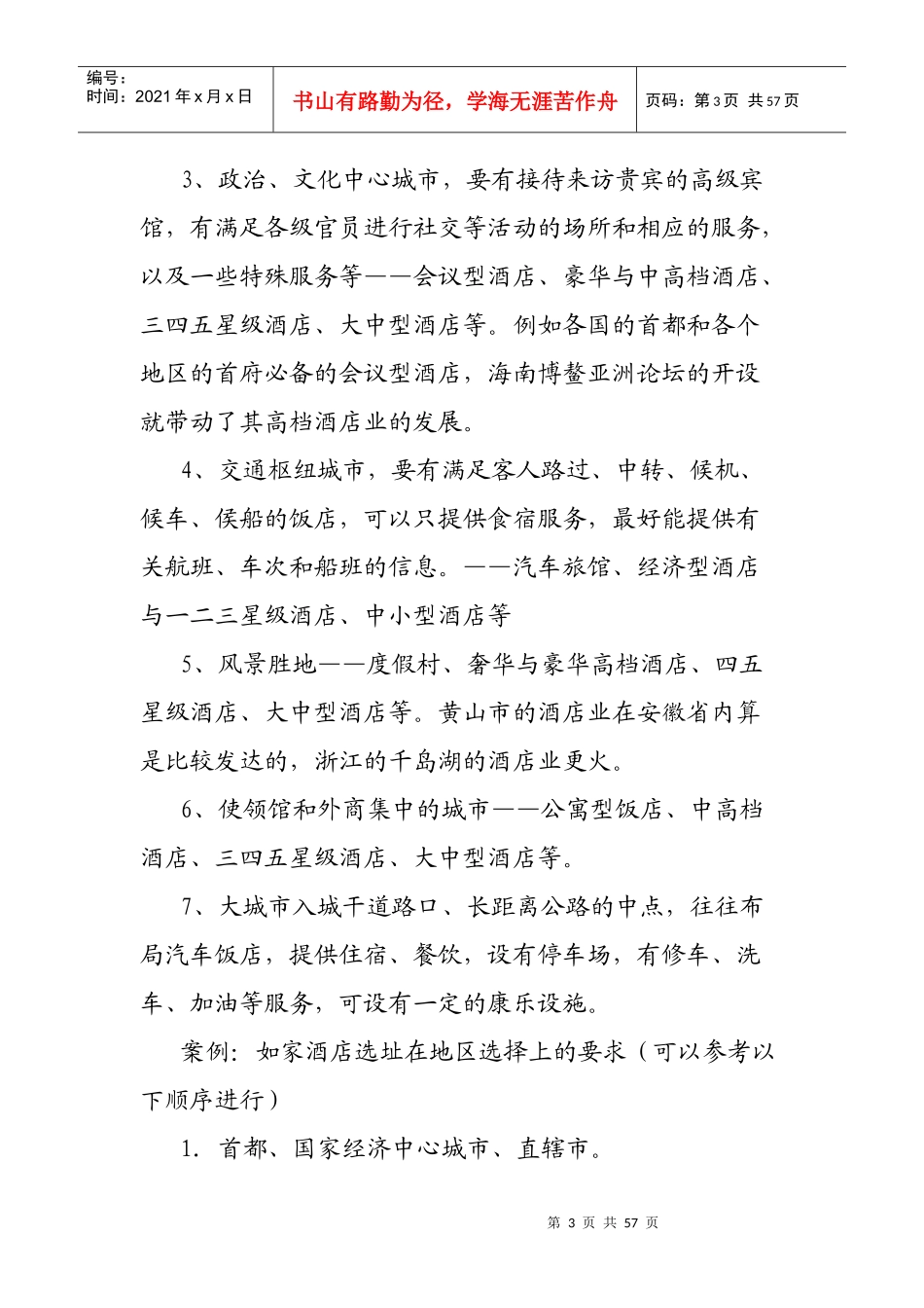 酒店管理学第3章饭店建筑与设计_第3页