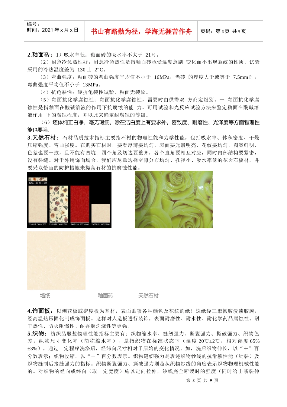 试谈展示材料整理_第3页