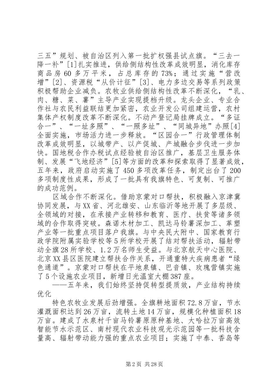 XX年察右前旗政府工作报告_第2页