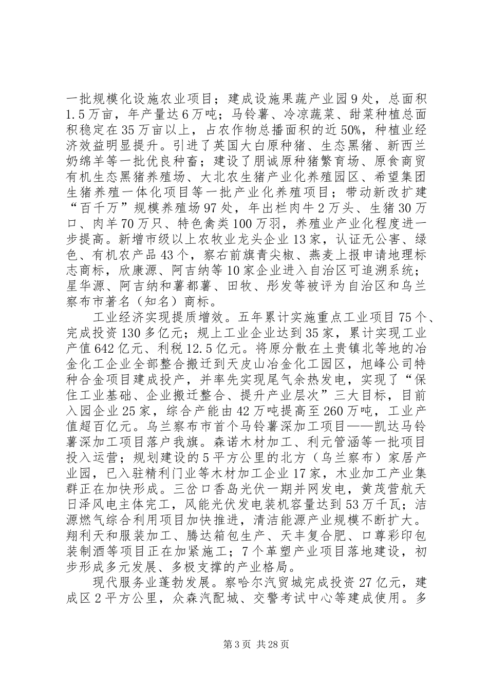 XX年察右前旗政府工作报告_第3页
