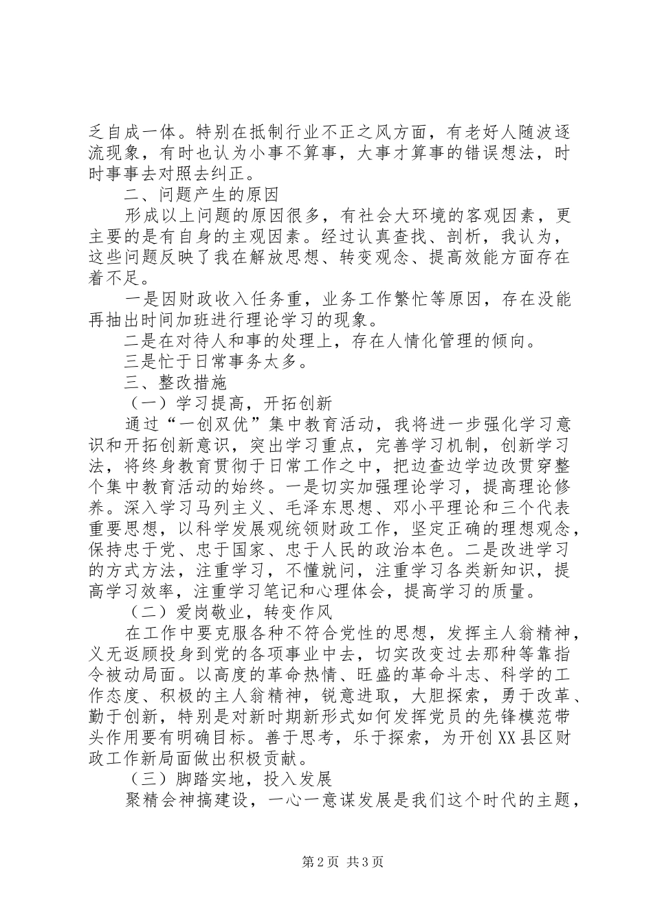 财政机关一创双优整改汇报_第2页