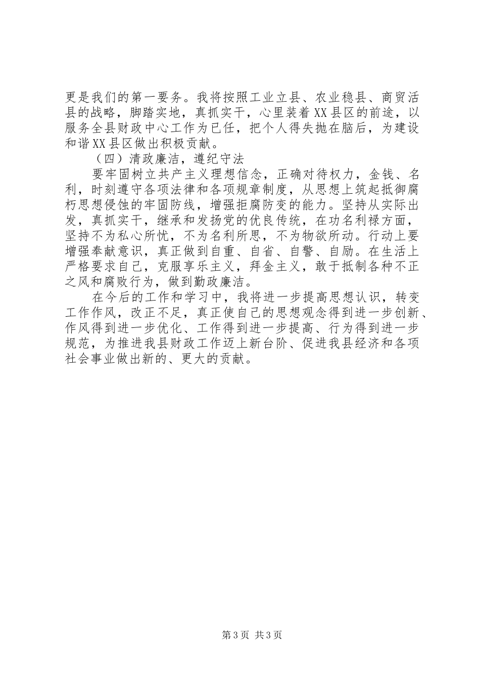 财政机关一创双优整改汇报_第3页