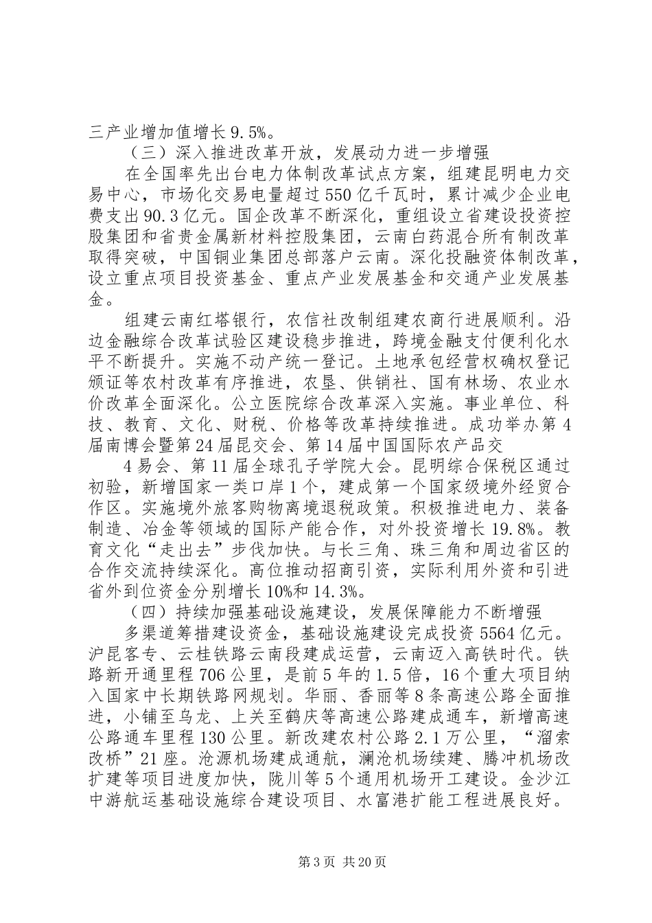 XX省人民政府XX年《政府工作报告》_第3页