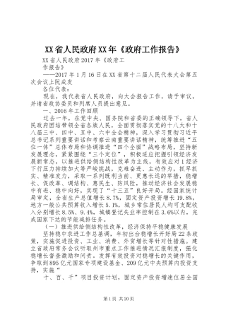 XX省人民政府XX年《政府工作报告》