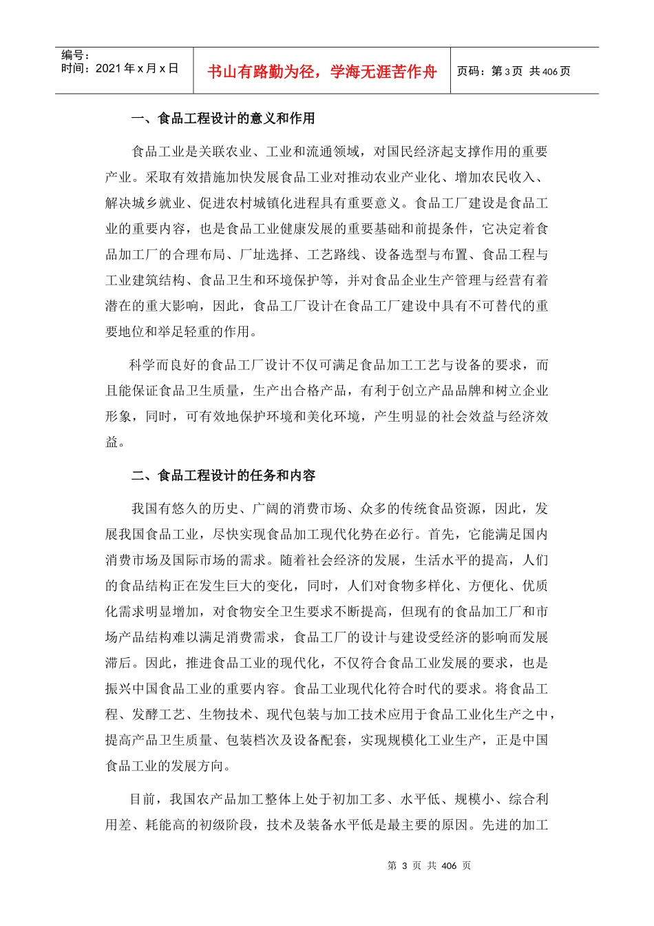 食品工程设计讲义(1)_第3页