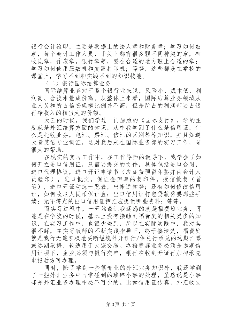 常规银行实习报告范文_第3页