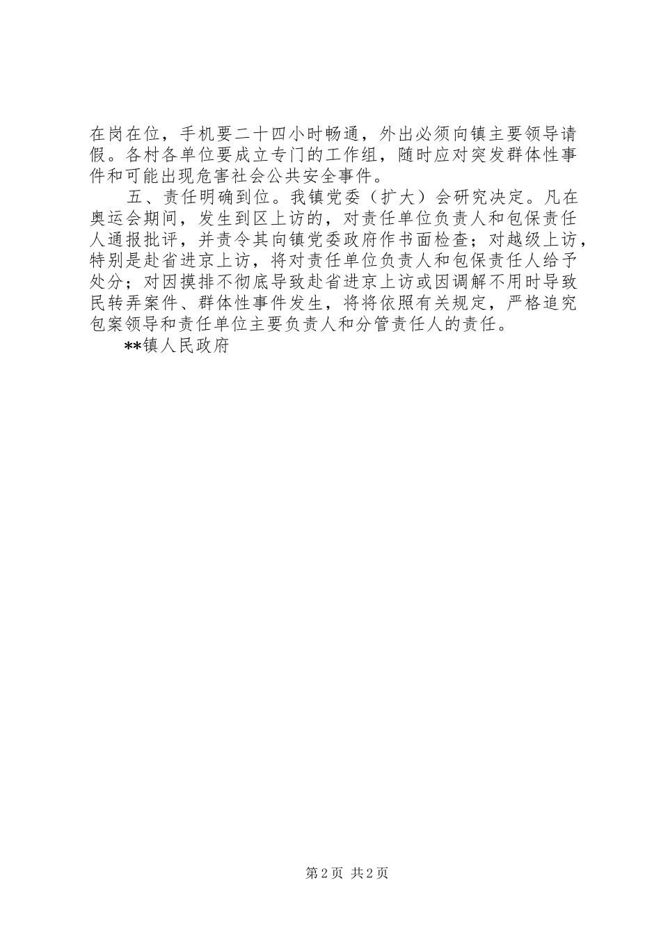 创建“四无”乡镇工作汇报_第2页