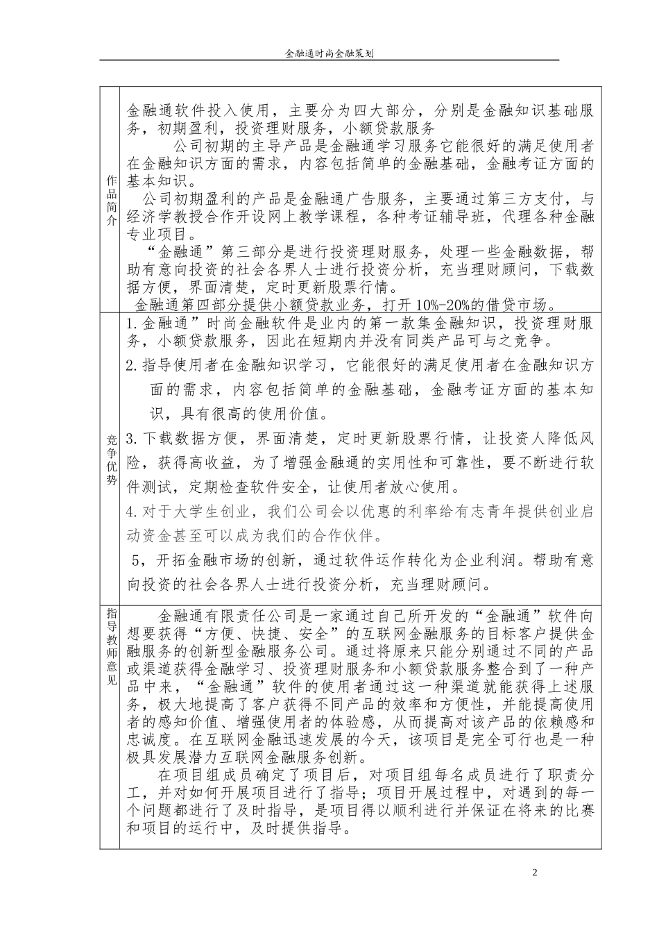 金融通时尚金融策划_第2页