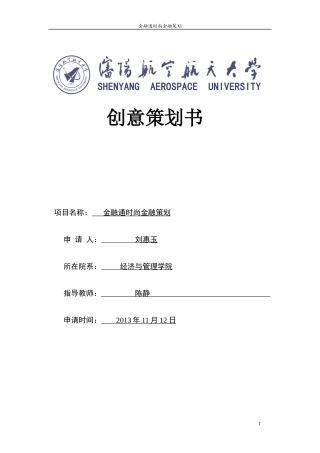 金融通时尚金融策划