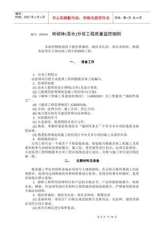 砖砌体分项工程质量监控细则(主体)