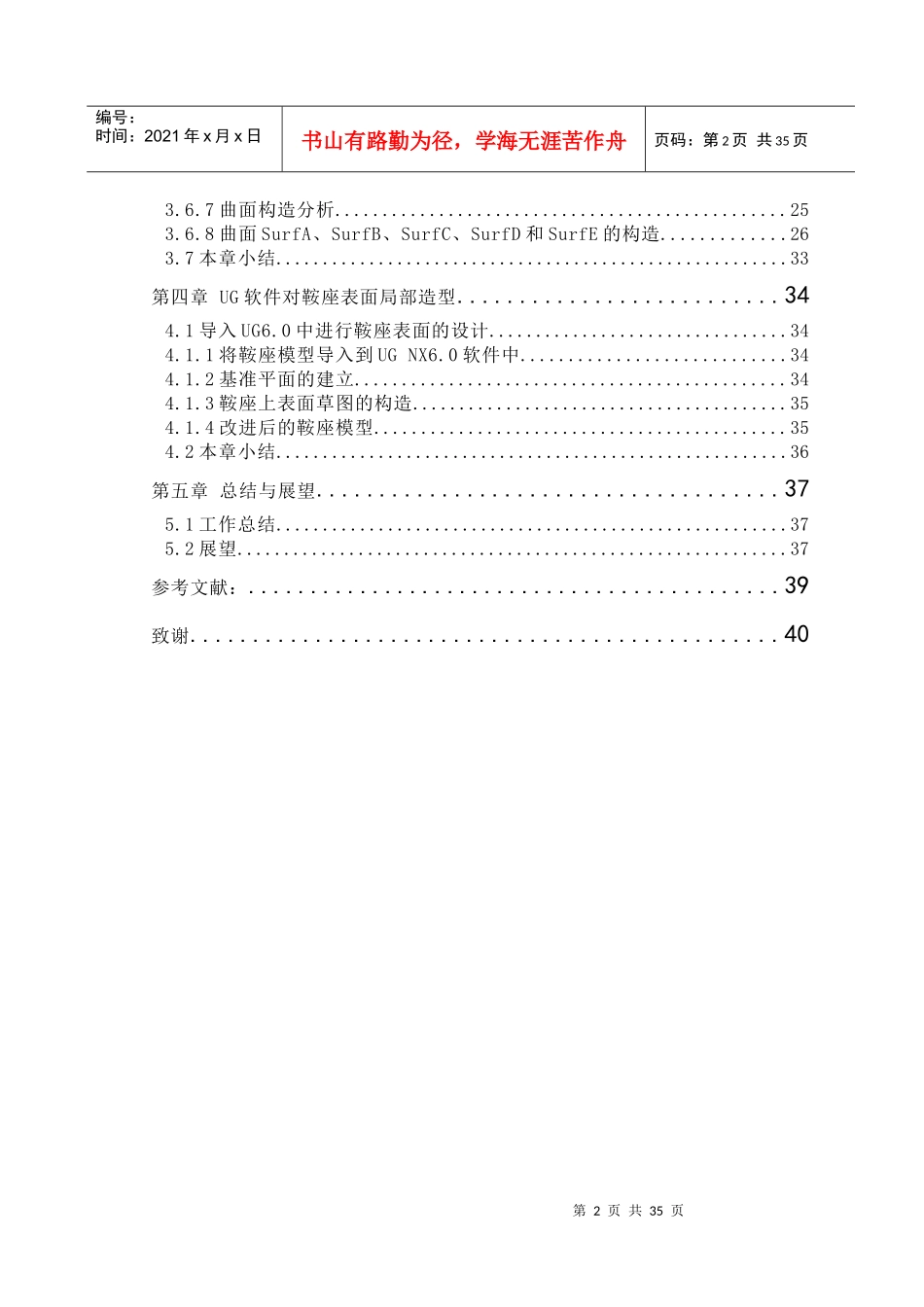 自行车鞍座的人机工程设计_第2页