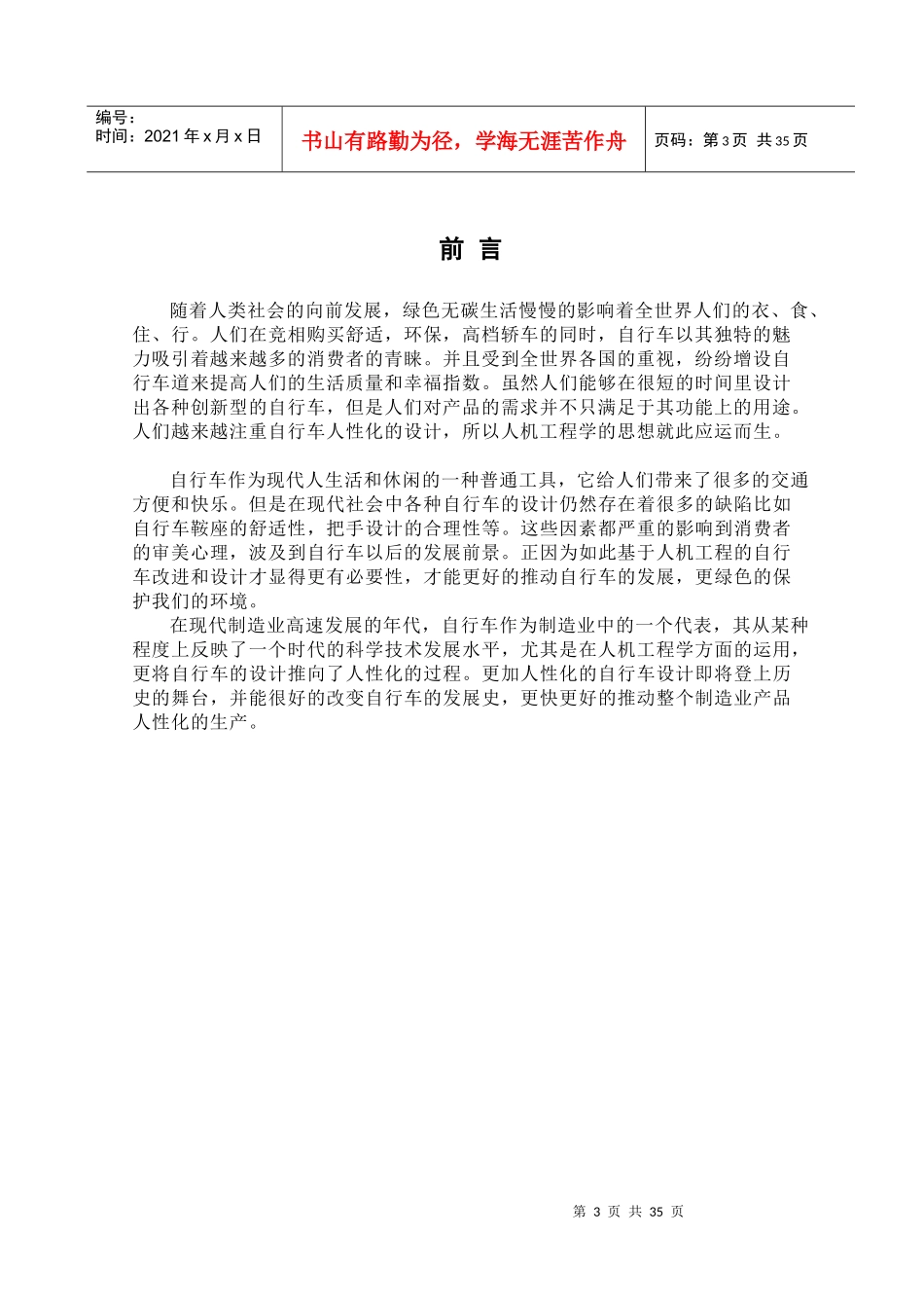 自行车鞍座的人机工程设计_第3页