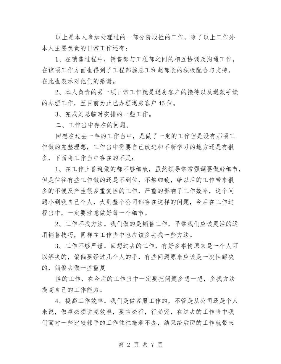 2024部长个人工作计划与2024部门六五普法工作计划汇编_第2页