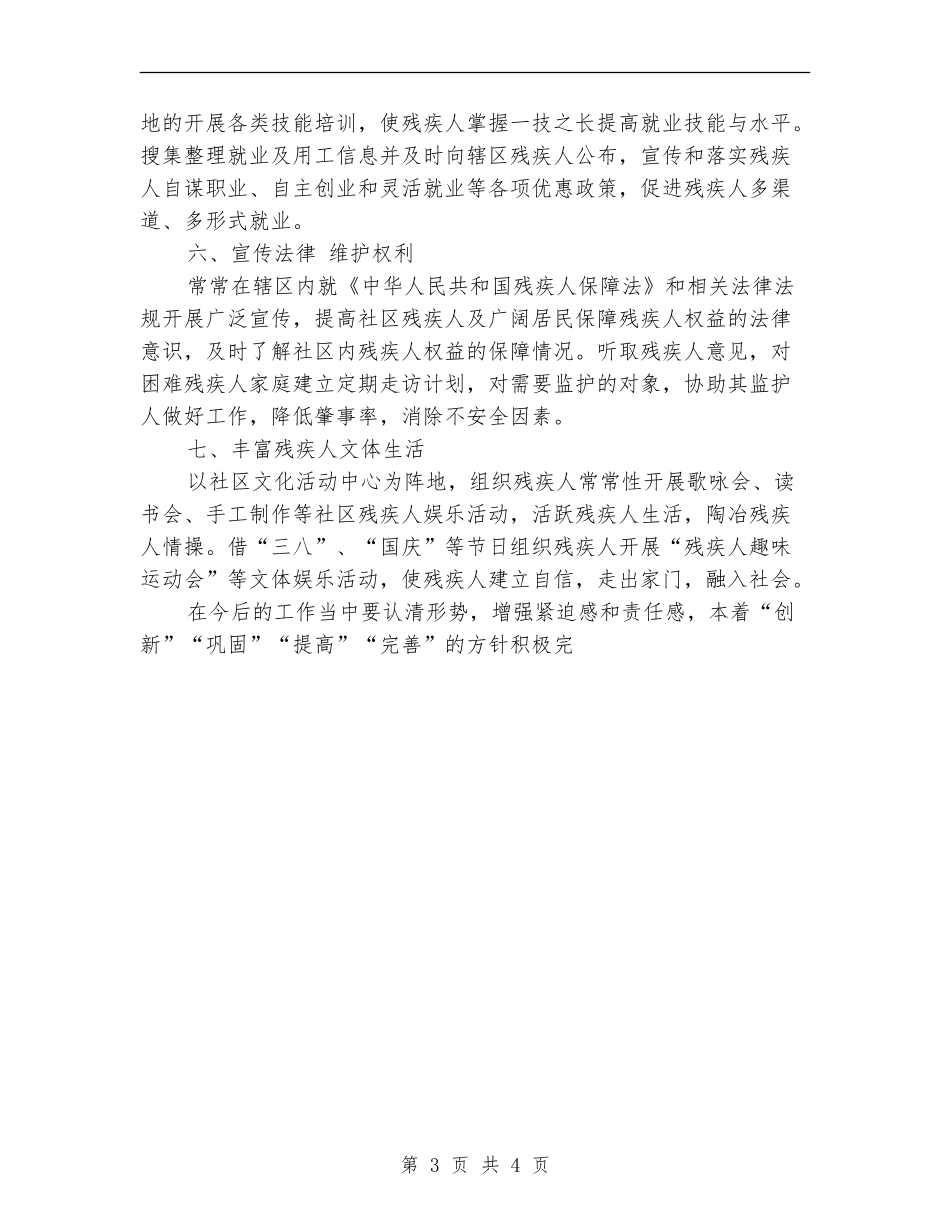 社区残协教育工作计划报告_第3页