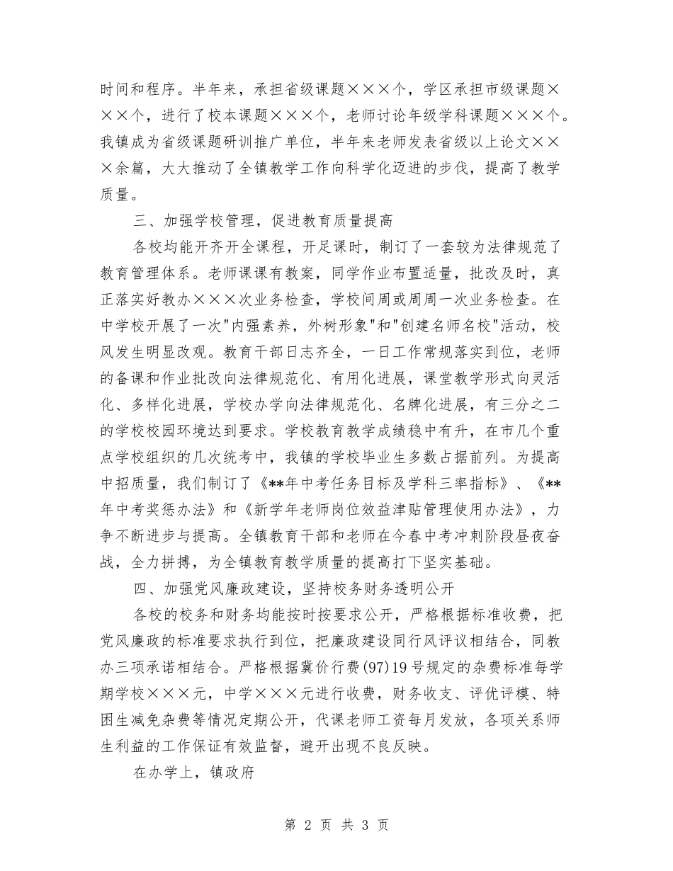 教育局乡镇教育报告_第2页